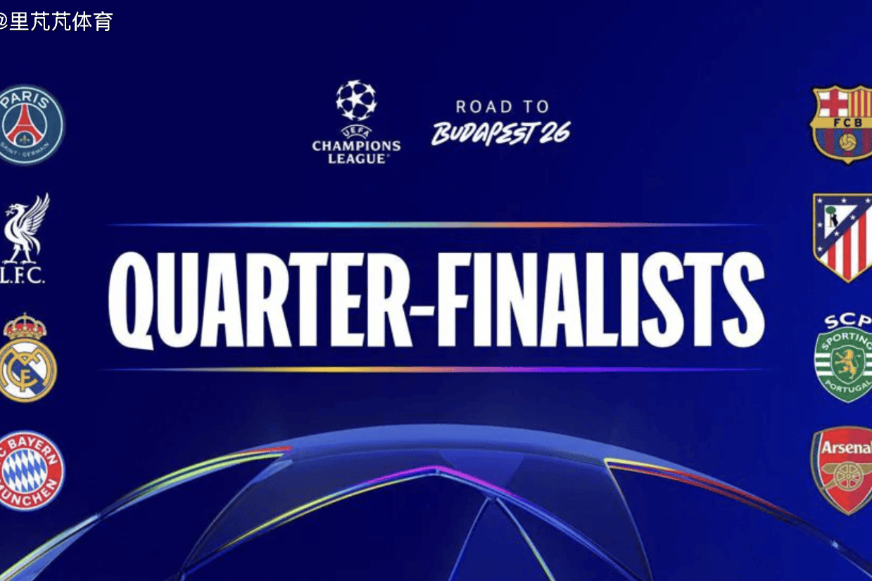 欧冠1/4决赛首回合前瞻：巴黎战利物浦士气高涨，巴萨马竞很激烈